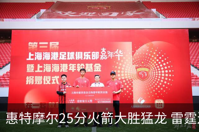 惠特摩尔25分火箭大胜猛龙 雷霆送猛龙6连败